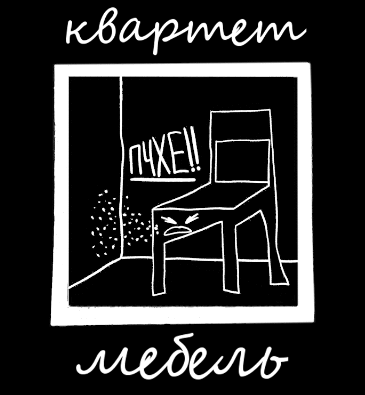 квартет мЕбель